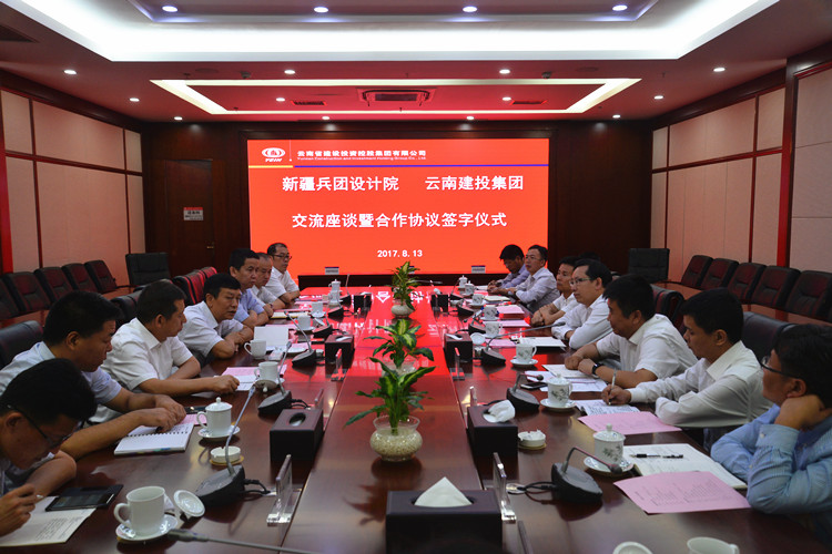 集团与新疆兵团设计院签订战略合作协议