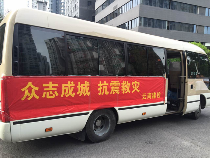 省外事业部重庆分公司支援九寨沟抗震救灾  