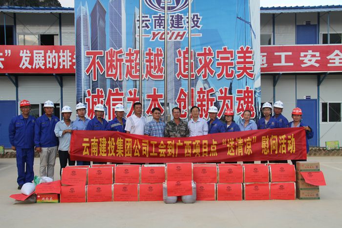 集团工会到机安公司广西片区项目送清凉
