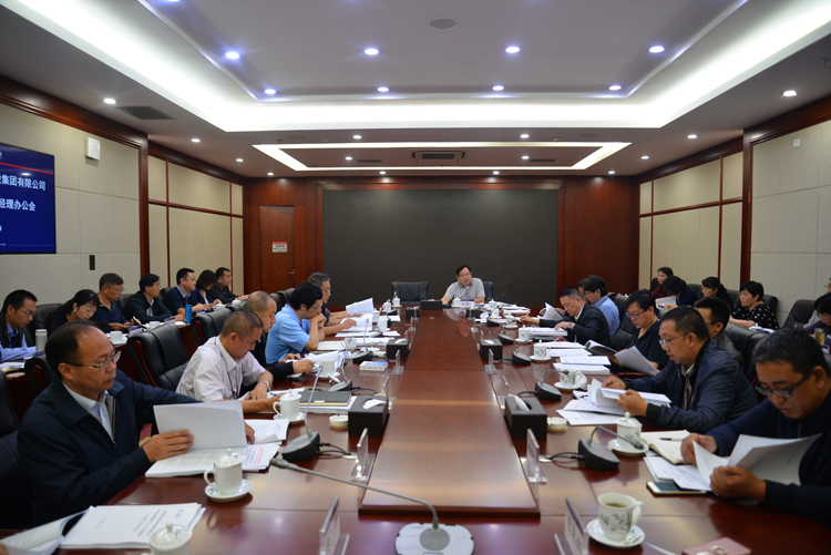 集团2017年第二次总经理办公会召开