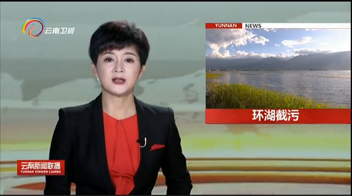 云南新闻联播报道集团大理市洱海环湖截污工程（二期）项目建设成效