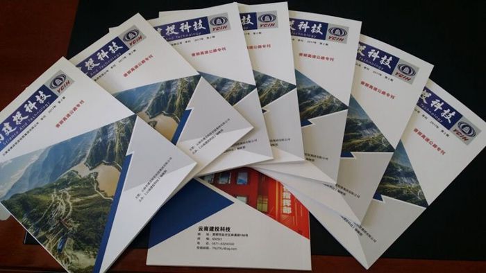 《云南胜天国际科技》出版香丽高速公路专刊