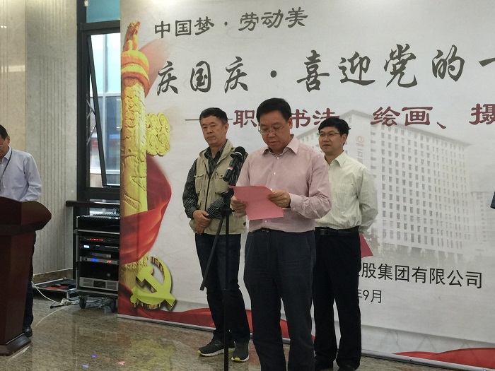 集团举办“中国梦•劳动美——喜迎党的十九大”职工书法、绘画、摄影大赛及展览