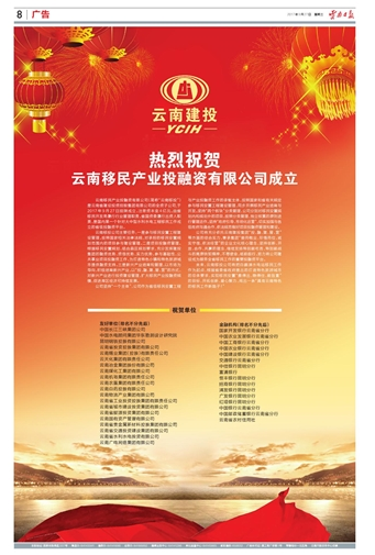 移投公司挂牌成立受到中央驻滇媒体、《云南日报》等多家媒体高度关注
