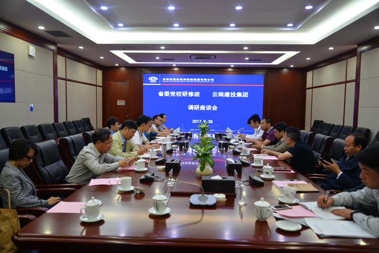 省委党校研修班学员到集团调研  