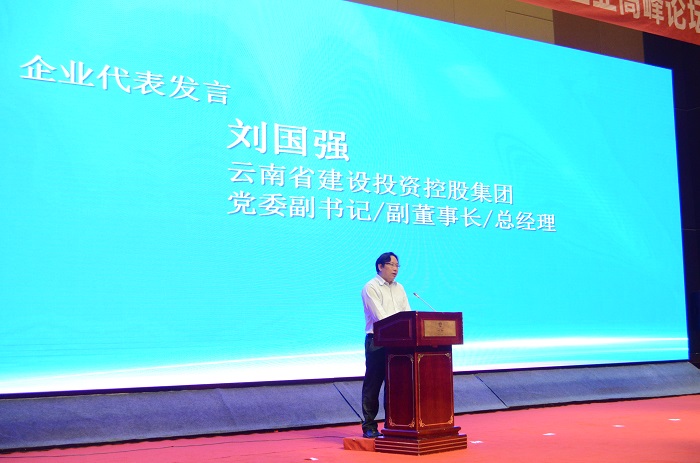 刘国强出席2017年云南企业100强发布会暨大企业 高峰论坛