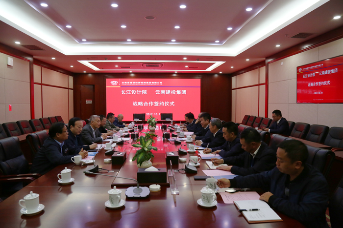 集团与长江设计院签订战略合作协议