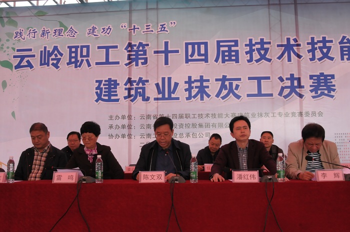“践行新理念，建功‘十三五’” 集团举办云岭职工 第十四届技术技能大赛建筑业抹灰工决赛