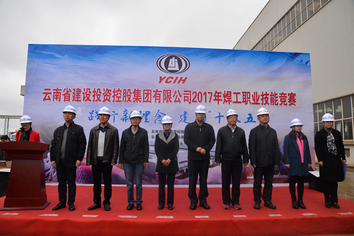 践行新理念，建功“十三五” ——集团举办2017年焊工职业技能竞赛