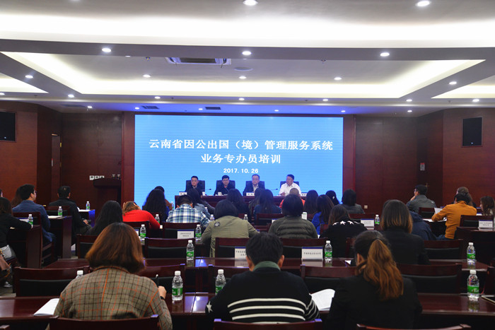 云南省因公出国（境）管理服务系统业务专办员培训在集团开展