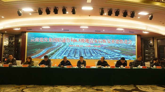 张骏出席昭通市鲁甸6.5级地震灾后恢复重建工作指挥部第十三次会议