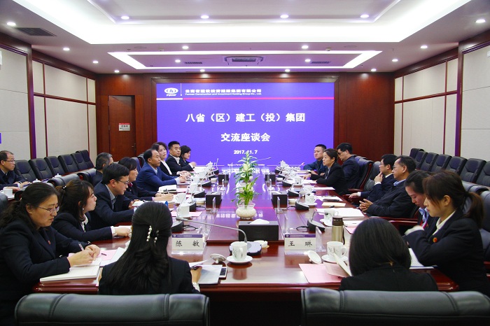 西南、西北八省（区）建工（投）集团召开座谈交流会