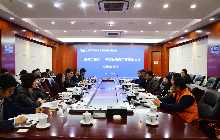 集团与中国保险资产管理业协会举行交流座谈
