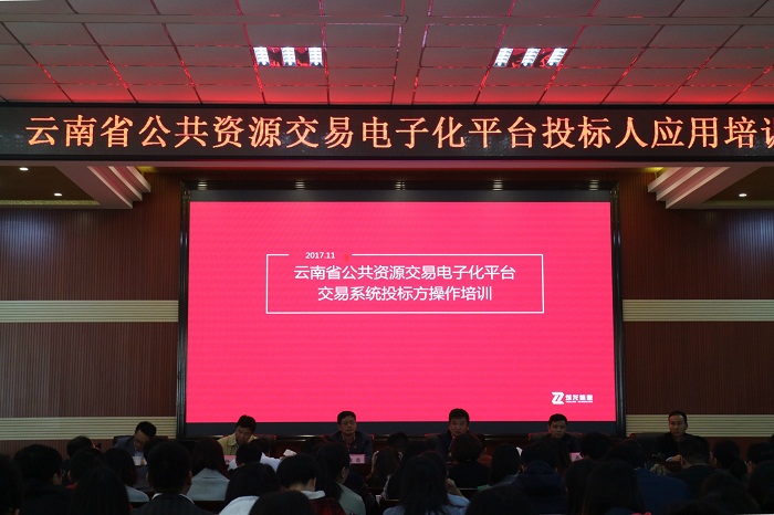 集团开展云南省公共资源交易电子化平台投标人应用培训