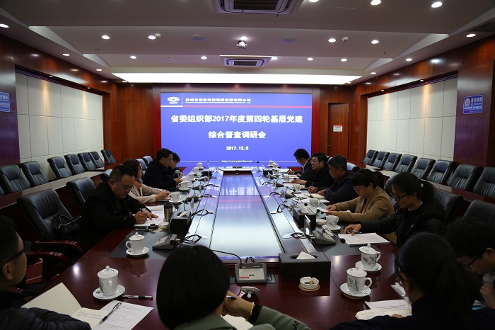 省委组织部到集团调研党建工作