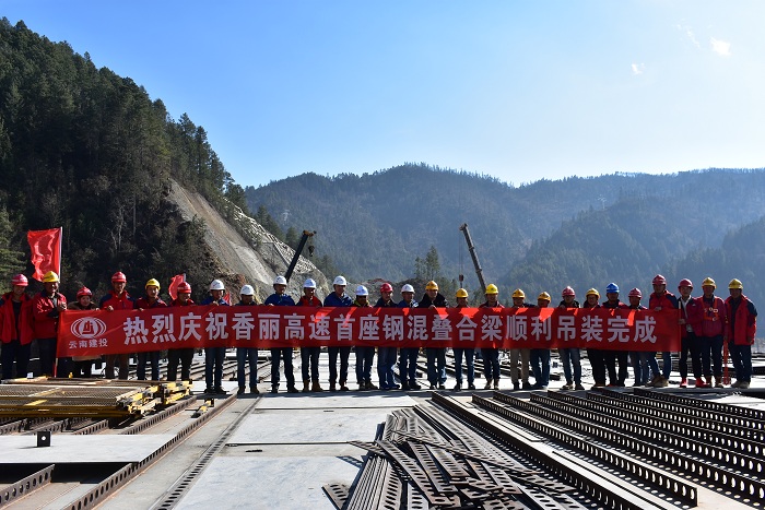 香丽高速首座钢混叠合桥梁顺利吊装完成