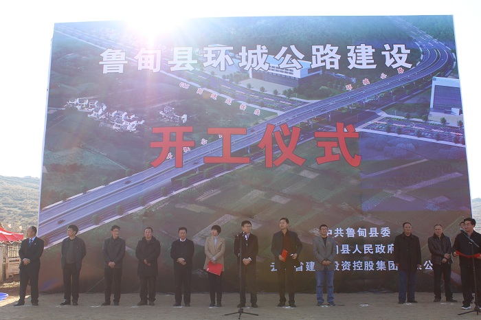 集团鲁甸县环城路项目举行开工仪式