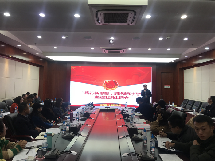 集团团委召开2017年共青团工作考核交流会暨“践行新思想 拥抱新时代”主题组织生活会