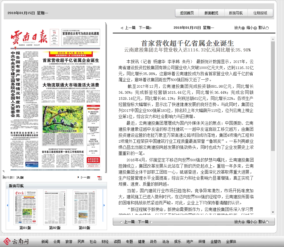 《云南日报》头版报道集团营收破千亿