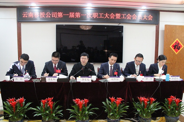 李家龙出席移投公司职工大会