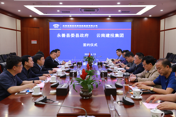 集团与永善县人民政府签约