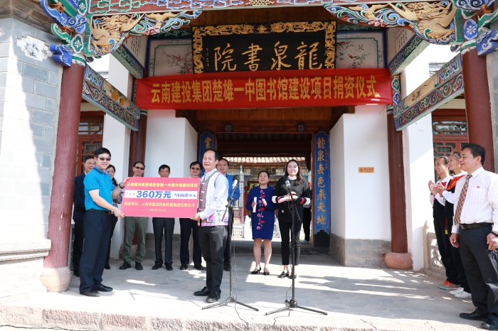 献礼楚雄建州60周年——集团向楚雄第一中学捐资360万元