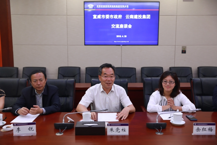 集团与宣威市委市政府交流座谈