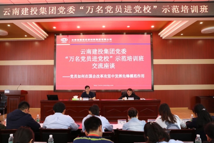 集团“万名党员进党校”示范培训班开班