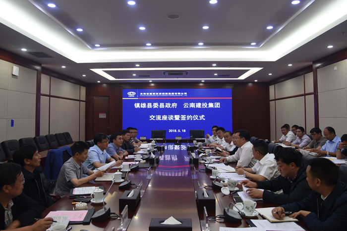 集团与镇雄县签订易地扶贫搬迁项目合作框架协议