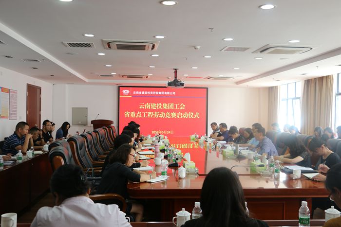 集团工会启动省重点工程劳动竞赛仪式