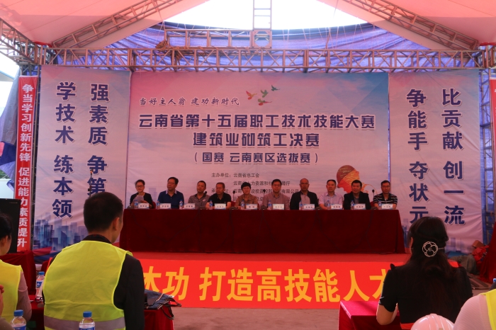 当好主人翁 建功新时代——集团举办云南省第十五届职工技术技能大赛建筑业砌筑工决赛