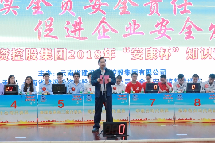 落实全员安全责任，促进企业安全发展——集团举行2018年“安康杯”知识竞赛