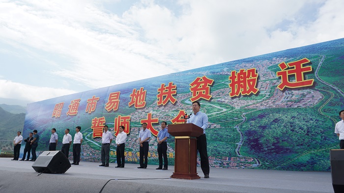 刘国强张骏出席昭通市易地扶贫搬迁誓师大会