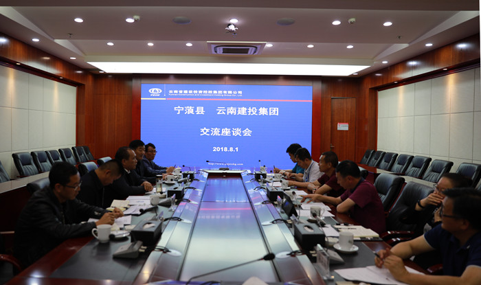 ​宁蒗县与集团洽谈易地扶贫搬迁项目