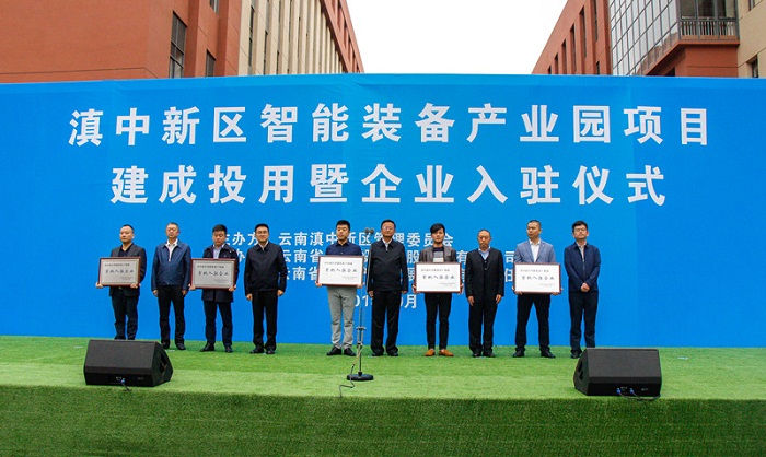 后永宁出席滇中新区智能装备产业园项目建成投入暨企业入驻仪式