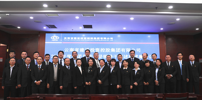 集团2018年度总部中层领导干部述职述廉会议召开