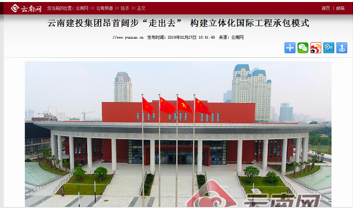 云南网报道集团“走出去”及海外业务开展情况