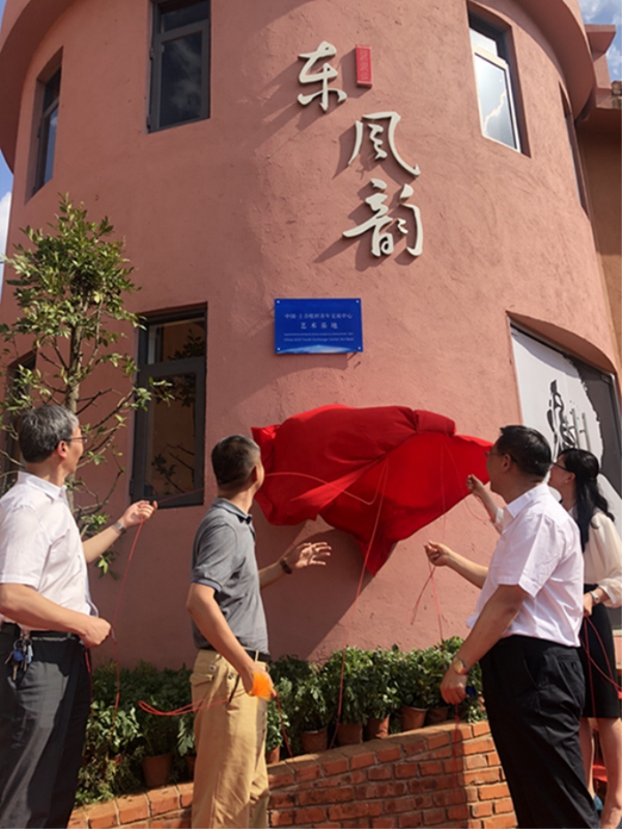 中国-上合组织青年交流中心艺术基地落户东风韵小镇