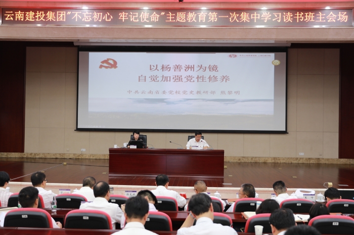 集团党委“不忘初心 牢记使命”主题教育第一次集中学习读书班圆满结束