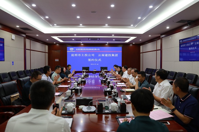 集团与昆明土投签署战略合作协议