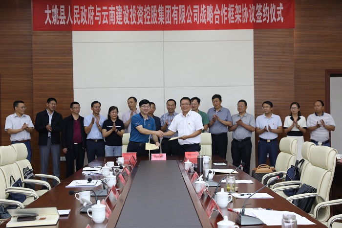 集团与大姚县政府签订战略合作框架协议