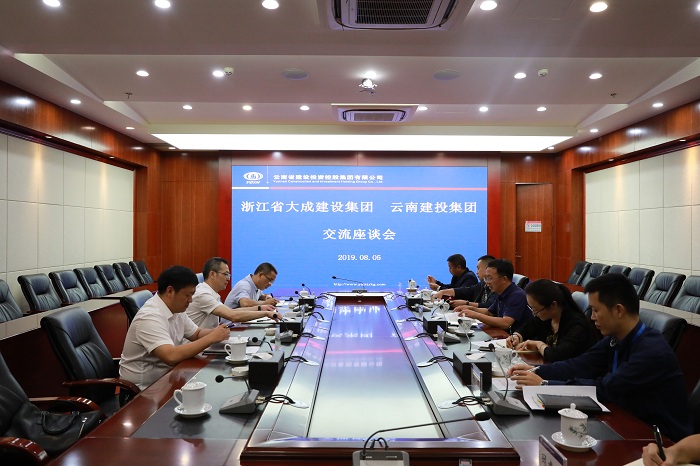 ​集团与浙江省大成建设集团交流座谈