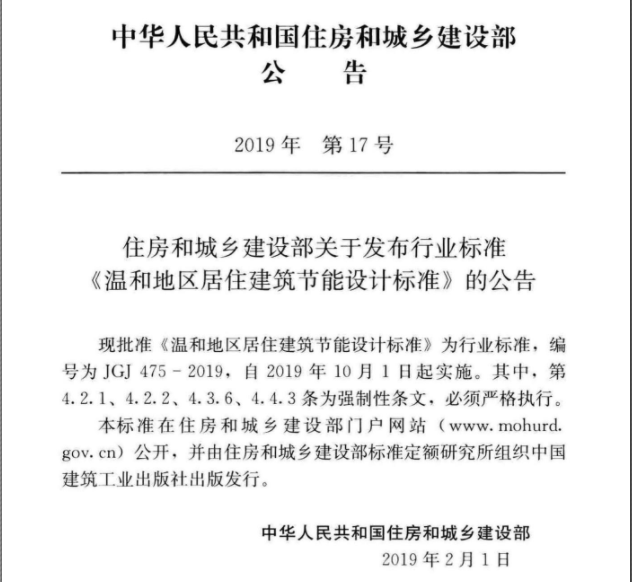 集团主编的行业标准《温和地区居住建筑节能设计标准》将于10月1日起实施