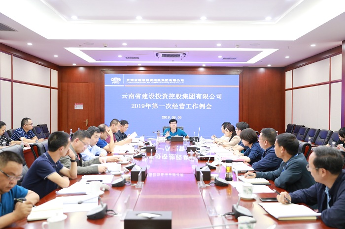 集团召开2019年第一次经营工作例会