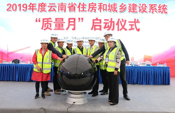 省住建厅和集团2019年“质量月”活动启动