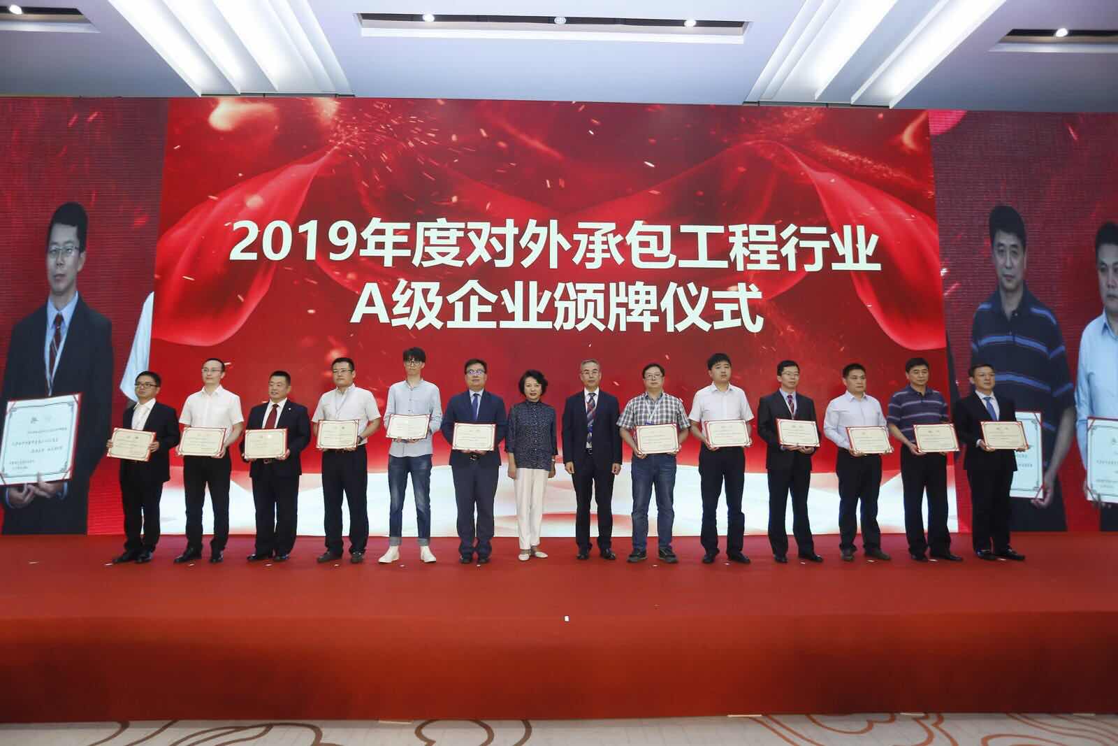 集团获评2019年度对外承包工程行业A级企业
