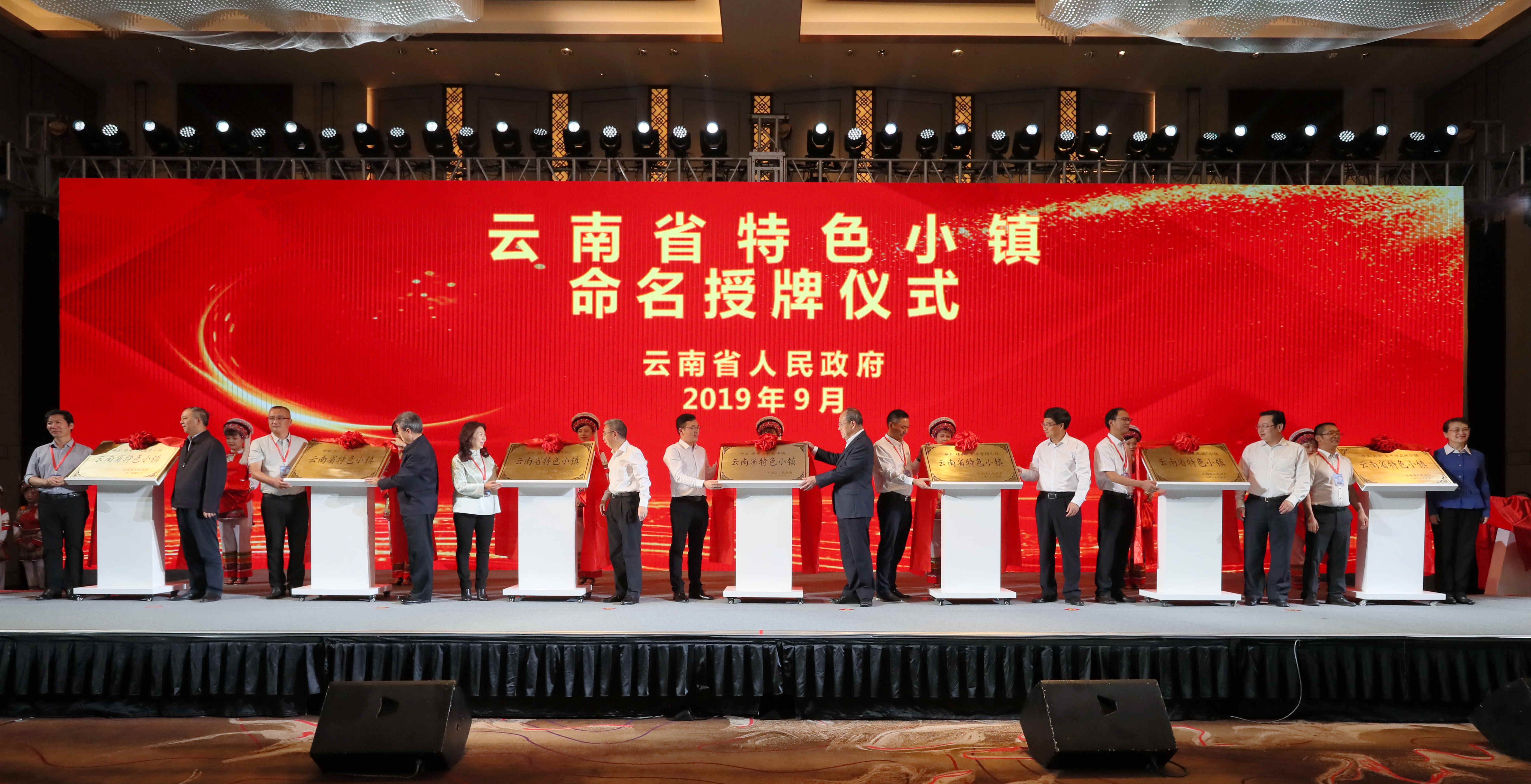东风韵小镇获“云南省特色小镇”命名授牌
