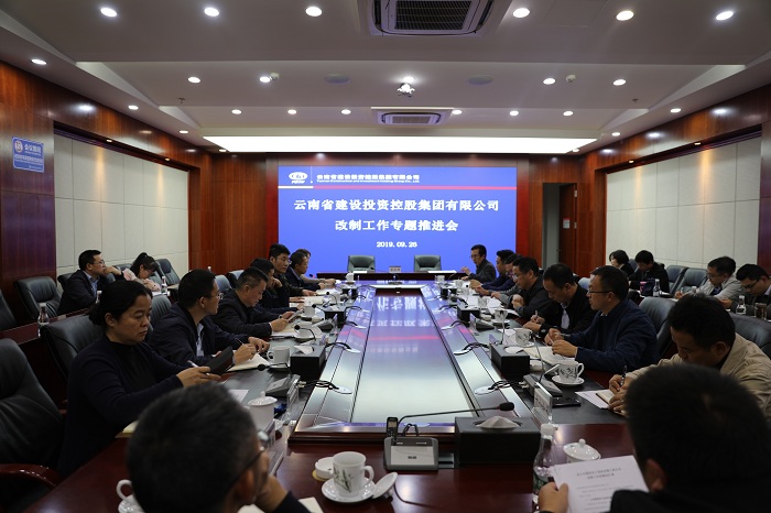 集团召开改制工作专题推进会