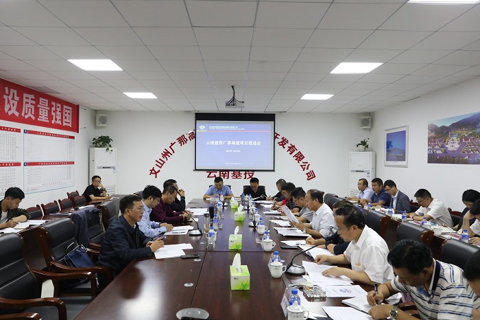 以顽强的意志、坚强的决心确保目标任务完成 广那高速项目推进会召开
