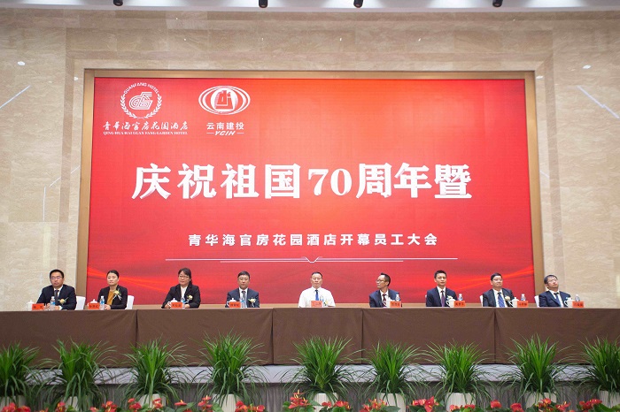 城乡投公司青华海官房花园酒店开业